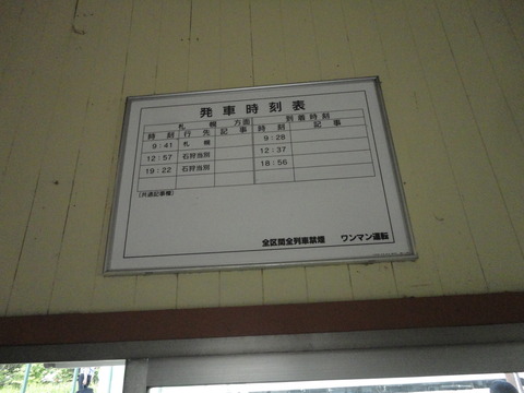 shintotsukawa_timetable