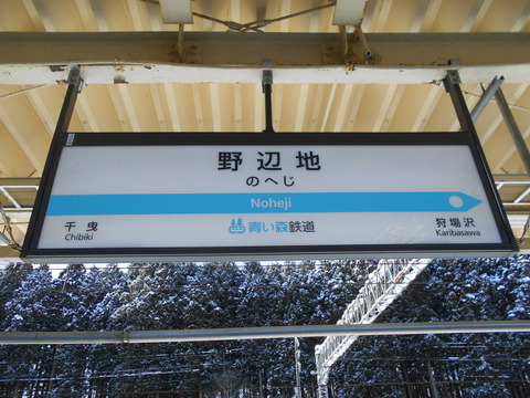 noheji_aoimori
