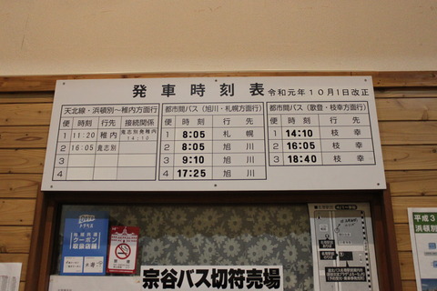 otoineppu_bus_timetable