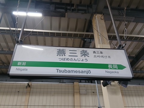 tsubamesanjo