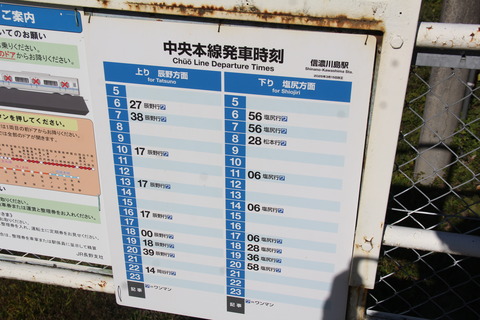 shinanokawashima_timetable