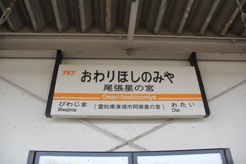 owarihoshinomiya