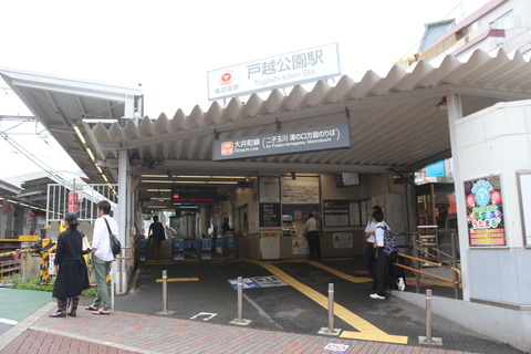 togoshikoen_south_entrance