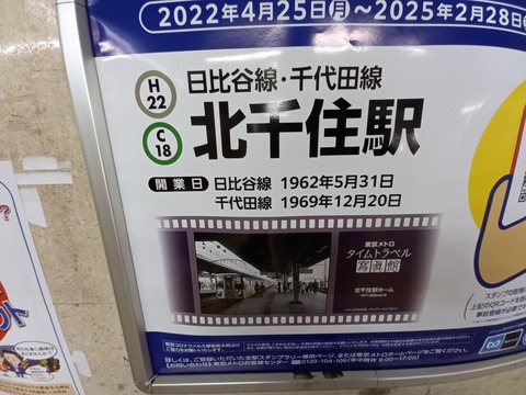 kitasenju_C-18_old