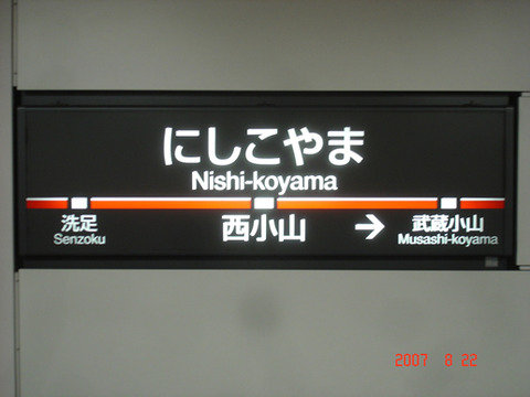 nishikoyama