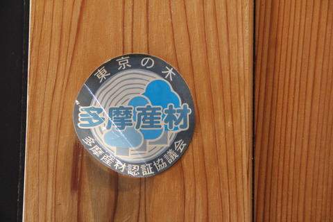 musashiitsukaichi_tamamokuzai