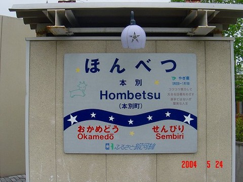 hombetsu