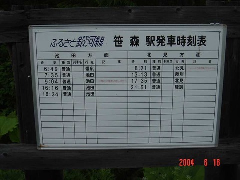 sasamori_timetable