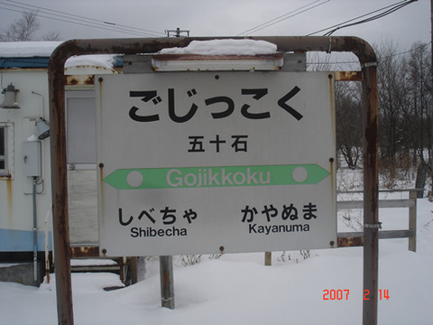 gojikkoku