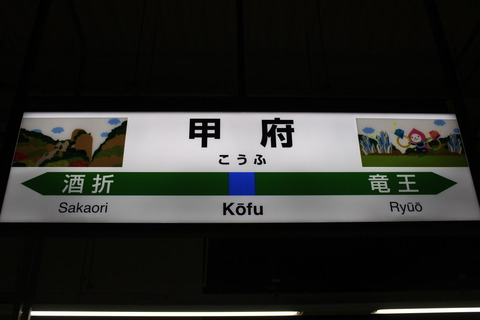 kofu