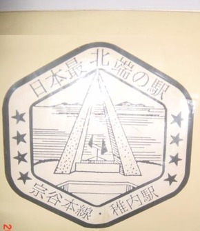 wakkanai_stanp