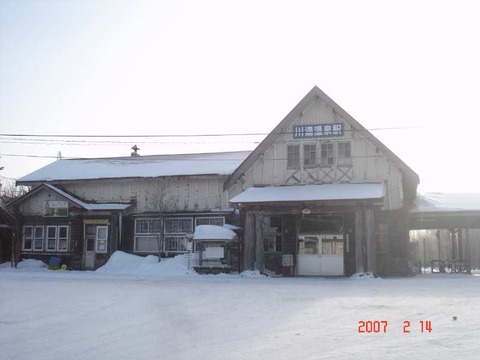kawayuonsen_ekisya