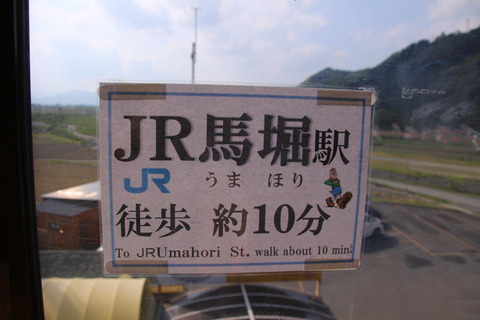 torokkokameoka_umahori_info