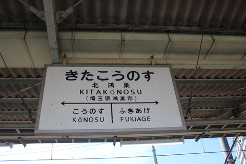 kitakonosu