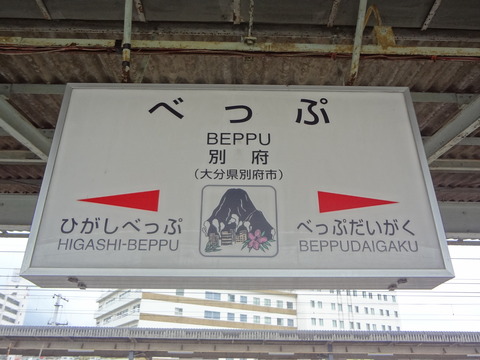 beppu