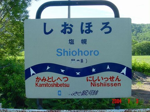 shiohoro