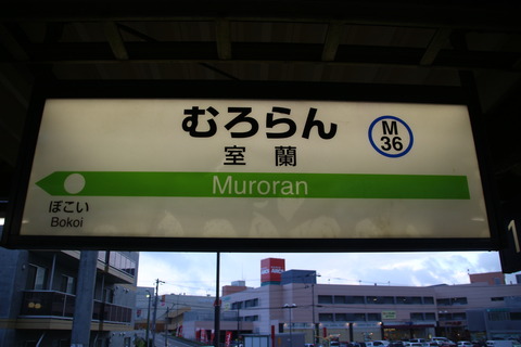 muroran