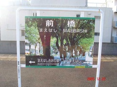 maebashi_kanban_home3side1
