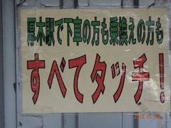 atsugi_chukankaisatsu_info3