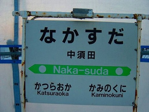 nakasuda