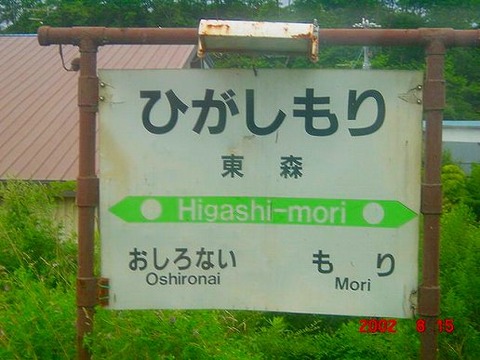 higashimori
