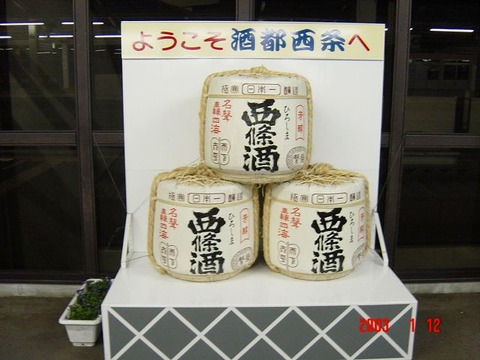 higashihiroshima_sake