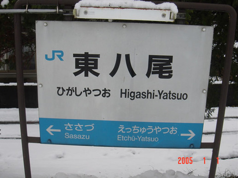 higashiyatsuo