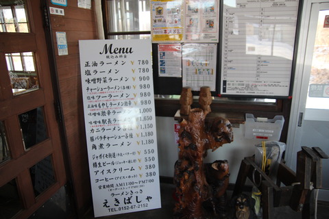 yamubetsu_menu