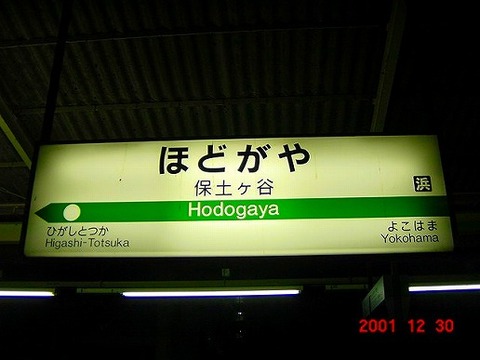 hodogaya