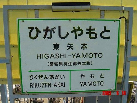 higashiyamoto