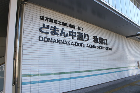 fukuroi_north-akiha-_kanban