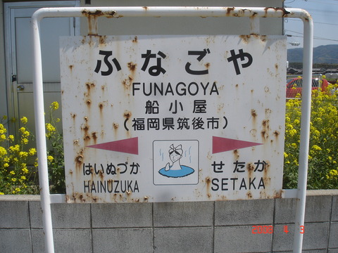 funagoya
