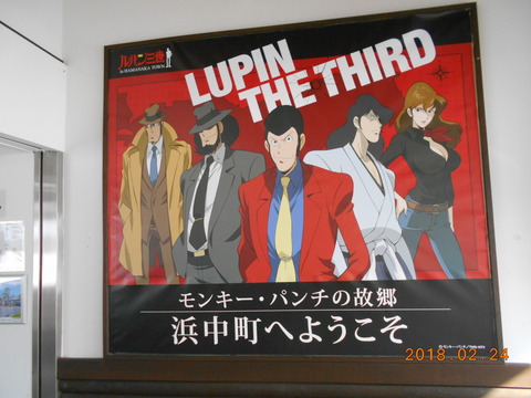hamanaka_lupan