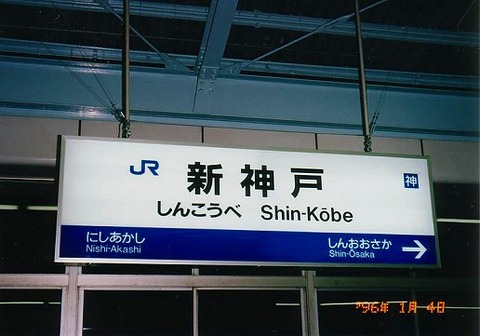 shinkobe