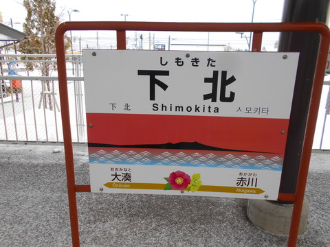shimokita