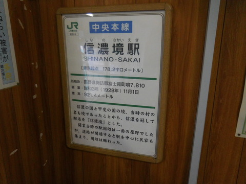 shinanosakai_rekishi