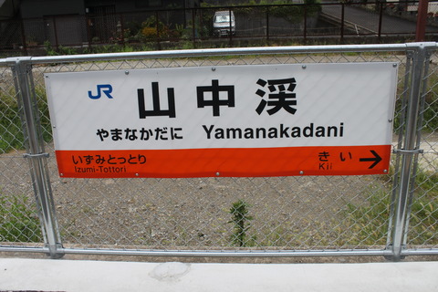 yamanakadani