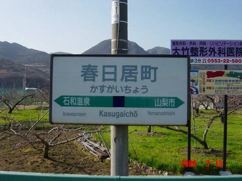 kasugaicho