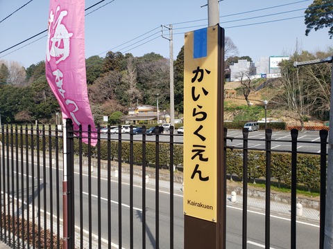 kairakuen_kanban