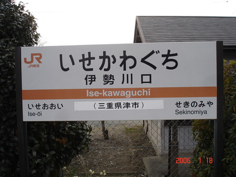 isekawaguchi