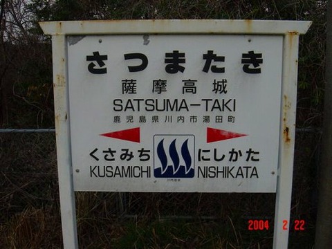 satsumataki