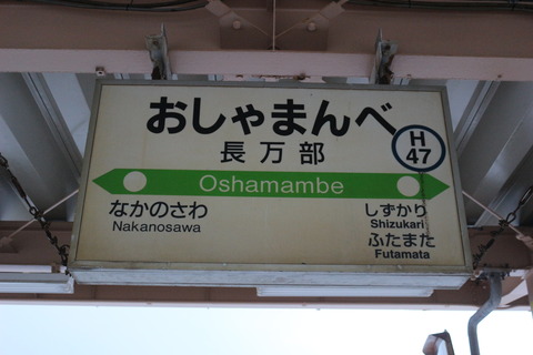 oshamambe