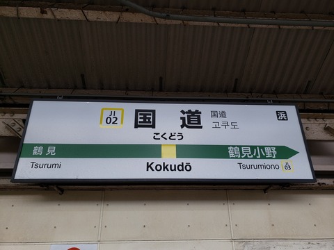 kokudo