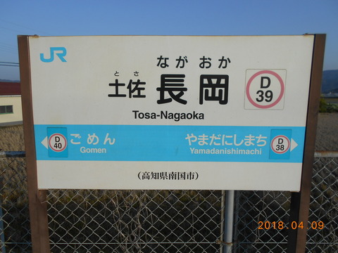 tosanagaoka
