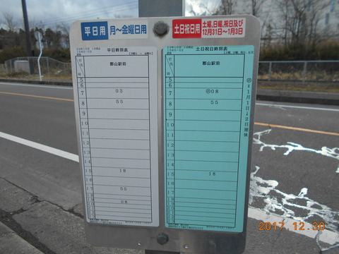 koriyamatomita_sakaike_busstop_timetable