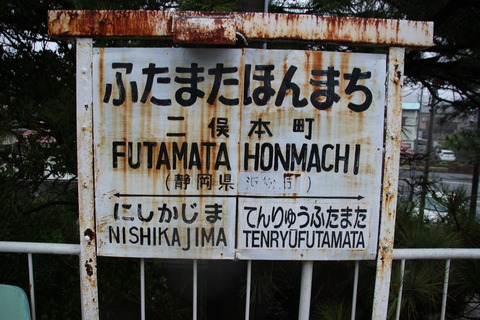 futamatashimmachi