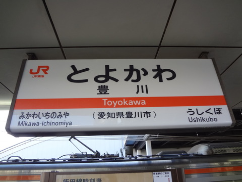 toyokawa