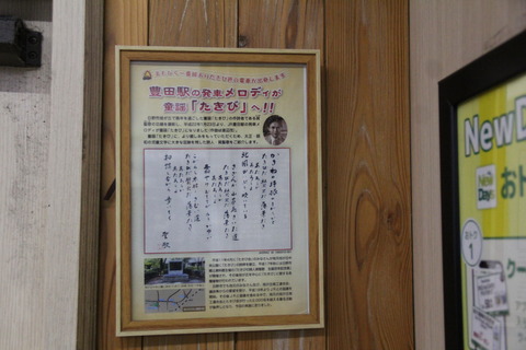 toyoda_melody