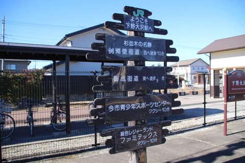 shimotsukeosawa_meisho