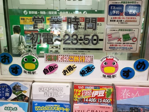 sugamo_yuru